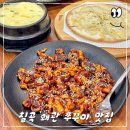 칠곡IC주유소 | 칠곡 왜관 쭈꾸미 맛집 점심 불향 매콤한 히야쭈꾸미