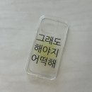 윤오 케이스 | 취했습니다