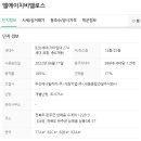 완주삼봉 비엘로스 이미지
