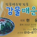 감물매운탕 이미지