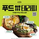 그날...푸드