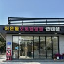 태안 오션뷰 캠핑장 [어은돌오토캠핑장]