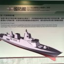 대만, 6천톤급 프리깃 프로그램 재개 이미지