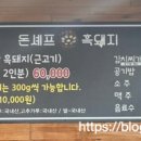 돈셰프흑돼지 이미지