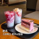 원주 무실동 카페 스타벅스 시청점 베이커리