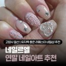 네일르 | 일산 라페스타 네일샵 추천 두번째 방문이 인정한 유지력, 네일르엘 12월 트위드아트 찐 만족후기
