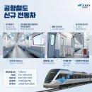 공항철도