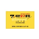 세븐당구클럽 이미지