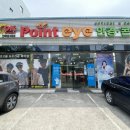 포인트아이안경콘텍트 이미지