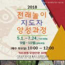 전래놀이지도자 양성과정 이미지