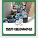 중부전자 | 권선구 매탄동 쓰레기집 수원 청소업체가 싹 정리했어요