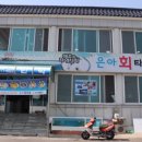 은아네 맛집 이미지