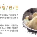 삼계탕...진한 국물... 이미지