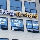 도솔법무사행정사이승재사무소 이미지