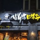 김복남맥주다대포점 네이버블로그