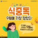 식중독 증상과 원인 예방법 완벽정리 이미지