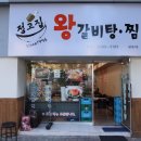 정고집왕갈비탕 | 청주 복대동 갈비탕 맛집 <정고집왕갈비탕> 방문후기!! (공단입구 맛집, 복대동 국밥)