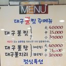 대구왕뽈찜영주점 이미지