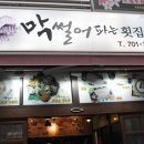 썰어파는횟집 이미지