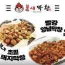 지에스 더프레시 사하 구평점 | [부산 사하구] 구평 막창 맛집 / 불새막창