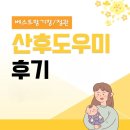 임해로(동) | 부산 기장·정관·일광·동부산 산후도우미 베스트맘 감동후기 추천