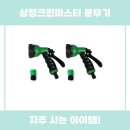 삼정농장 | 삼정크린마스터 분무기 7기능 추천 리뷰