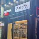 본좌김밥 산본시장점 이미지