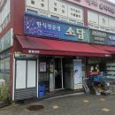 소담 가정식 백반 이미지