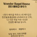 원더베이글하우스
