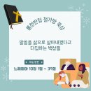 [느헤미야 10:1~39] 말씀을 삶으로 살아내겠다고 다짐하는 백성들 이미지