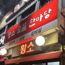 황소숯불한마당