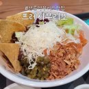 깔끔하고 건강한 선릉역 부리또 맛집 &#39;프레시부리또&#39; 후기