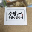 수담농장 | 수담풍천민물장어 삼전동 장어 맛집 장어소금구이 포장!