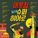 이웃집잡화점 이미지