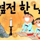 엽전 한 닢(8분) 이미지