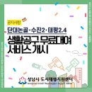 성남수진도시재생협동조합 네이버블로그