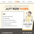 일본어 JLPT 자격증반(N3) 이미지