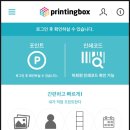 프린팅박스 이미지
