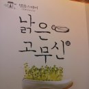 '낡은 고무신' 展 이미지