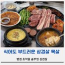 메가엠지씨커피화성병점진안점 | 병점 삼겹살 맛집 추천!초막골 솥뚜껑 삼겹살 아기랑 솔직 후기,단체석 셀프바 김치전 무한리필까지