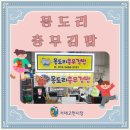 몽도리충무김밥