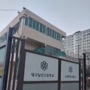 대구동중학교 | 대구 범어동, 수성동 임장#3(삼우수성타운, 수성롯데캐슬)