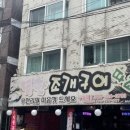 무한조개구이 이미지