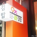 오즐김밥
