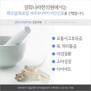 경희나라한의원 이미지