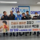 장정구 복싱 이미지