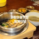 칠복한식식당 네이버블로그