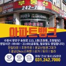 아파트뱅크 공인중개사사무소 | 수원한일타운 큰 부동산 아파트뱅크공인중개사