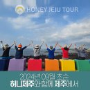 허니제주여행사