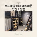 보드게임카페레드버튼 안산고잔점